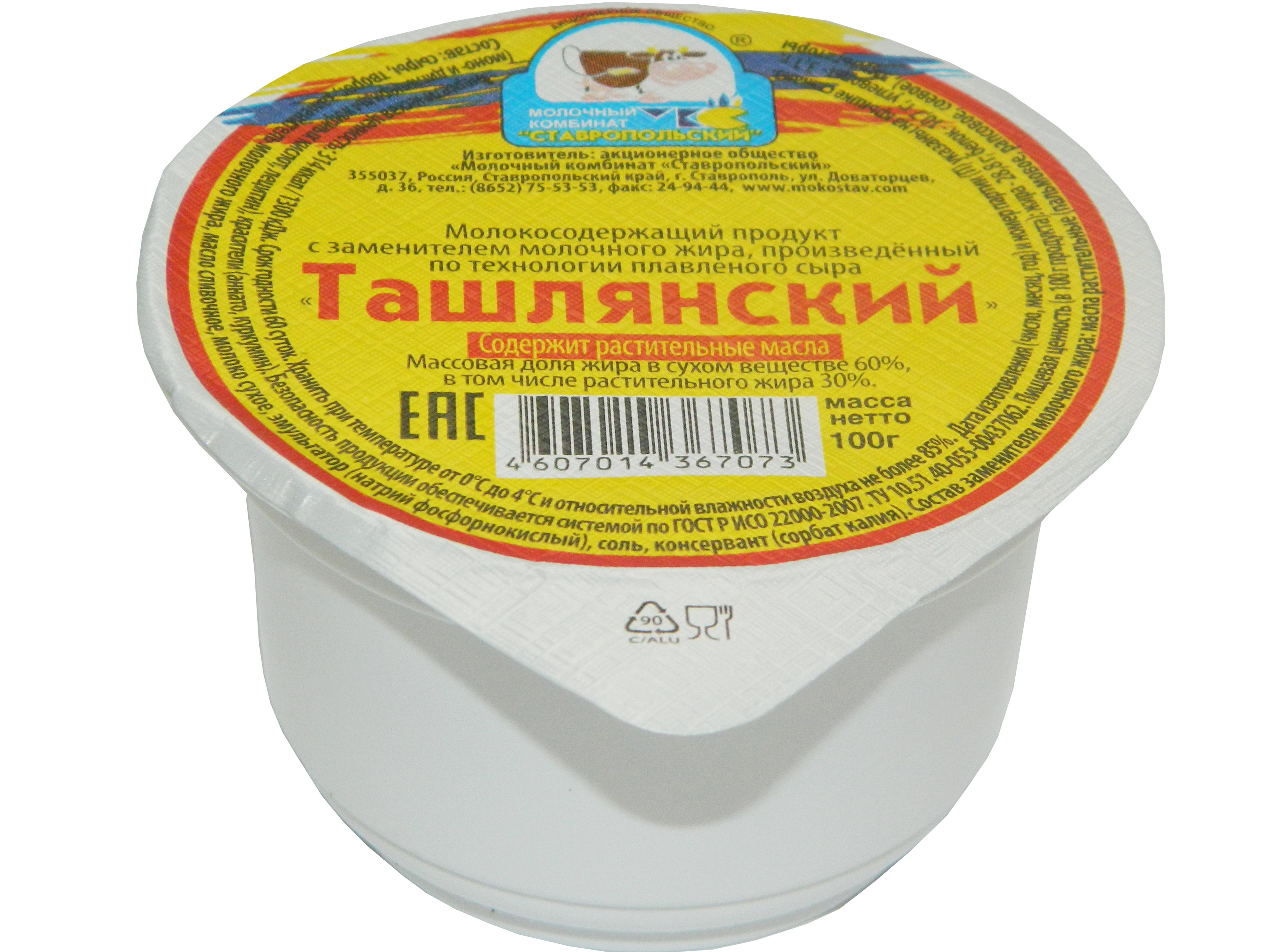 Плавленый сырный продукт «Ташлянский» - Молочный комбинат ставропольский