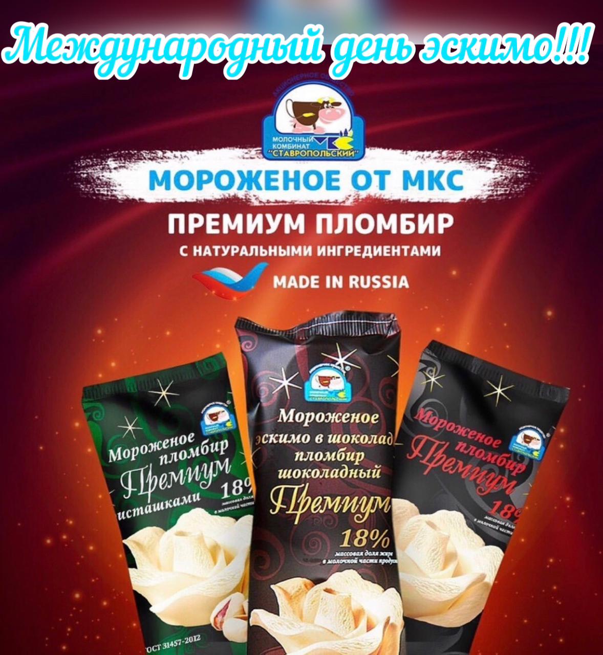 Мороженое Коркунов эскимо